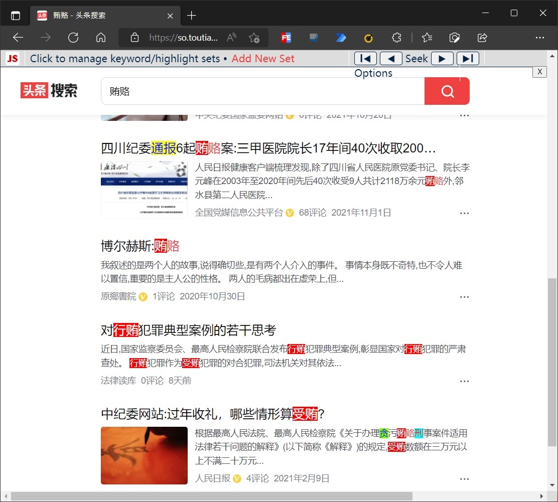 浏览器查找多个关键词